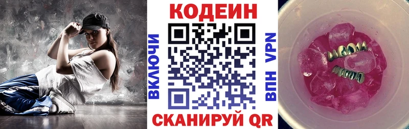 купить наркотики цена  Никольское  Codein напиток Lean (лин) 